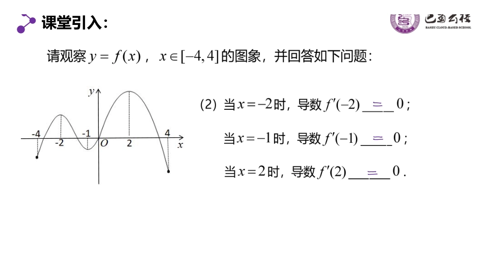 5.3.2函数的极值与导数教师版（终稿）.pdf_第3页