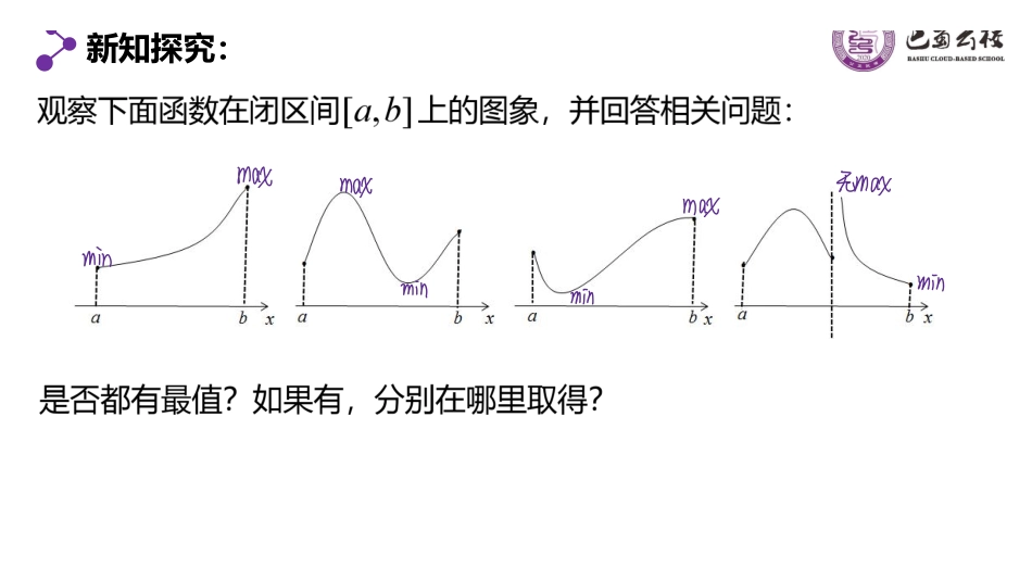 5.3.3函数的最值与导数教师版（终稿）.pdf_第3页