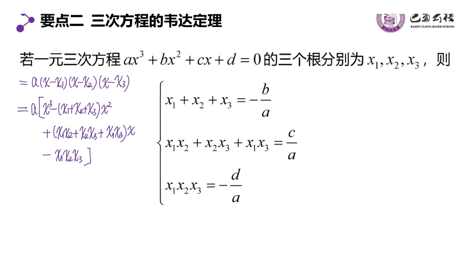 5.4.1三次函数的综合运用教师版（终稿）.pdf_第3页