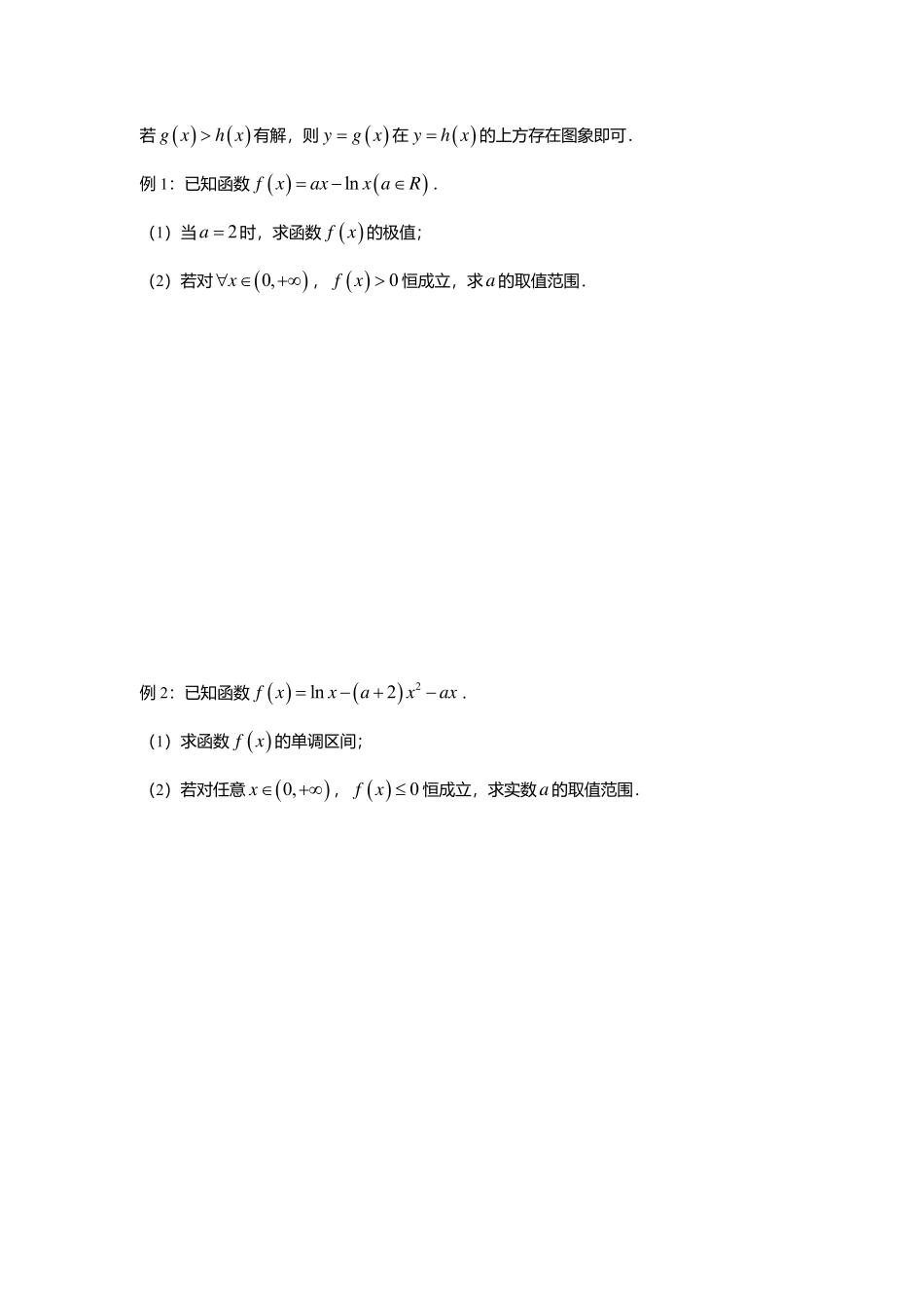 5.4.2导数与恒成立问题.pdf_第2页