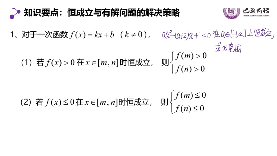 5.4.2导数与恒成立问题教师版（终稿）.pdf_第2页