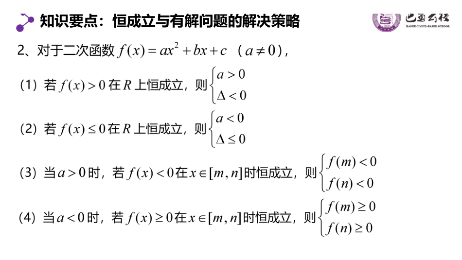 5.4.2导数与恒成立问题教师版（终稿）.pdf_第3页