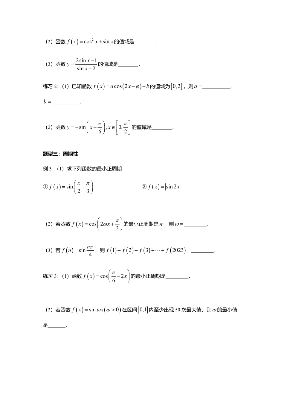 5.4.2正余弦函数的性质（第一课时）.pdf_第2页