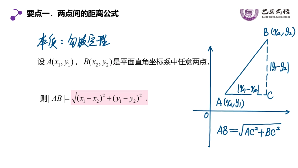 5.5.1两角差的余弦公式课件教师版.pdf_第2页
