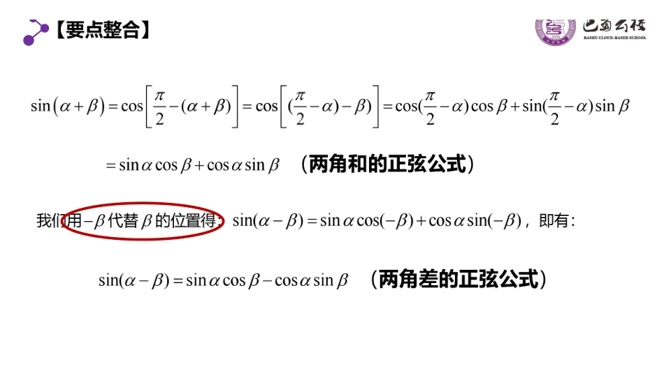 5.5.2两角和与差的正弦、余弦公式课件教师版.pdf_第3页