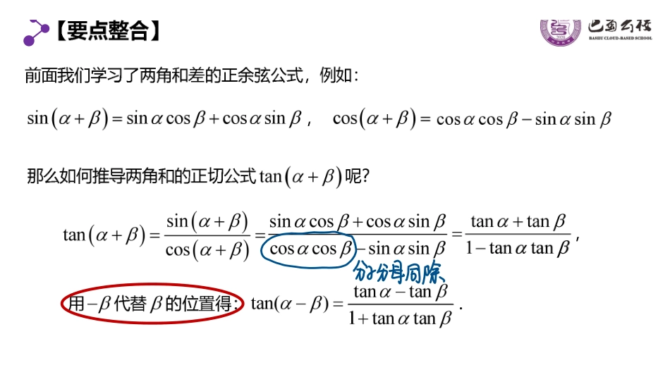 5.5.3两角和与差的正切公式课件教师版.pdf_第2页