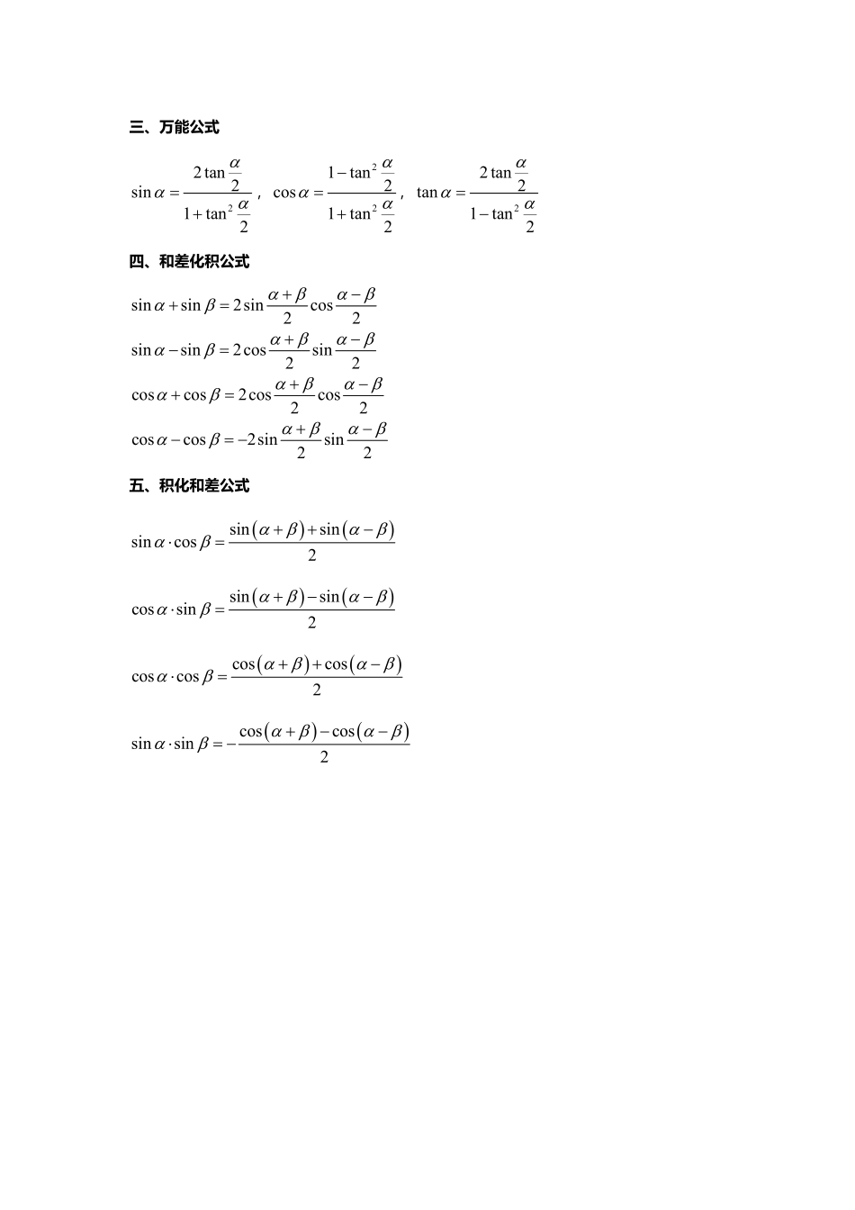5.5.5三角恒等变换习题课(第一课时).pdf_第3页