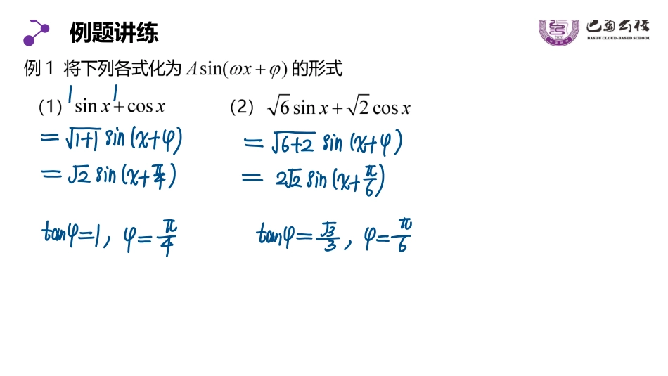 5.5.5三角恒等变换习题课(第一课时)课件教师版.pdf_第3页