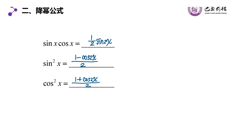 5.5.6三角恒等变换习题课(第二课时)教师版.pdf_第3页