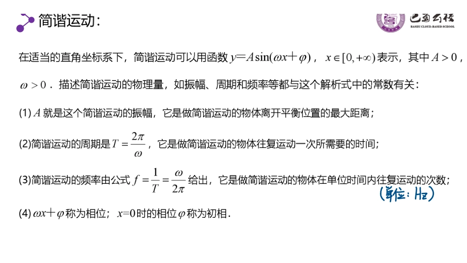 5.7三角函数的应用教师版.pdf_第2页