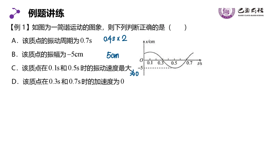 5.7三角函数的应用教师版.pdf_第3页