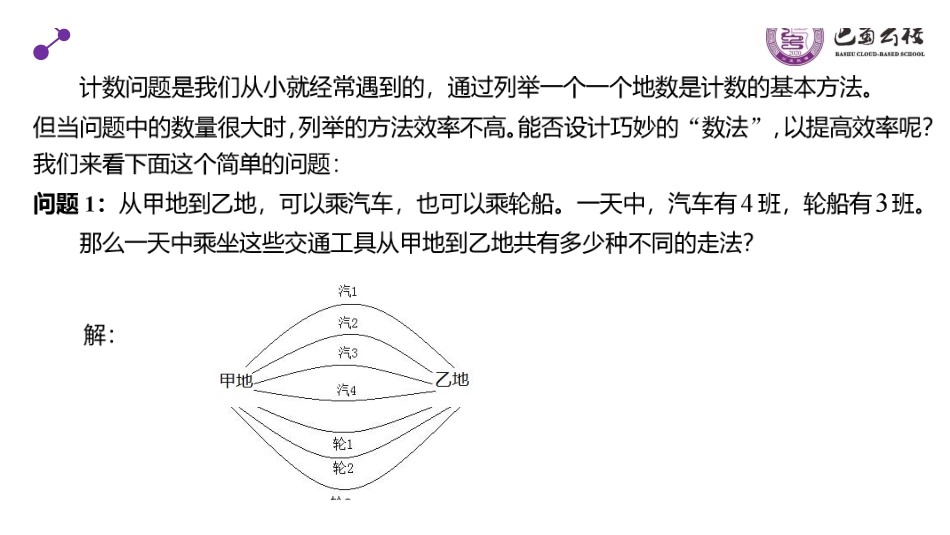 6.1.1分类加法计数原理与分步乘法计数原理1教师版（终稿）.pdf_第2页