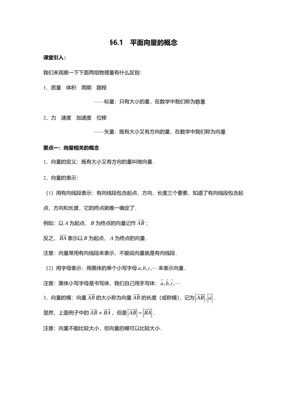 6.1平面向量的概念.pdf_第1页