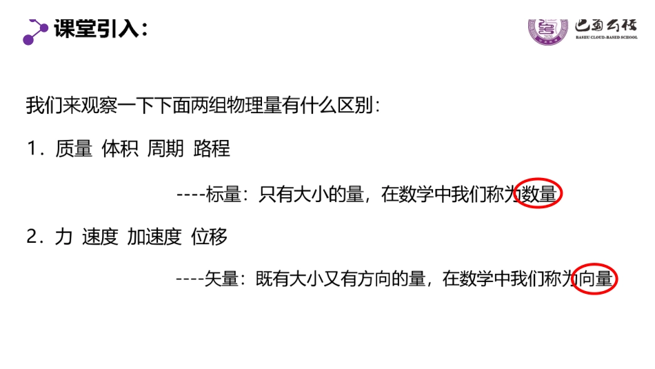 6.1平面向量的概念教师版.pdf_第2页