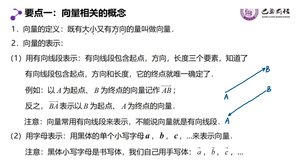 6.1平面向量的概念教师版.pdf_第3页