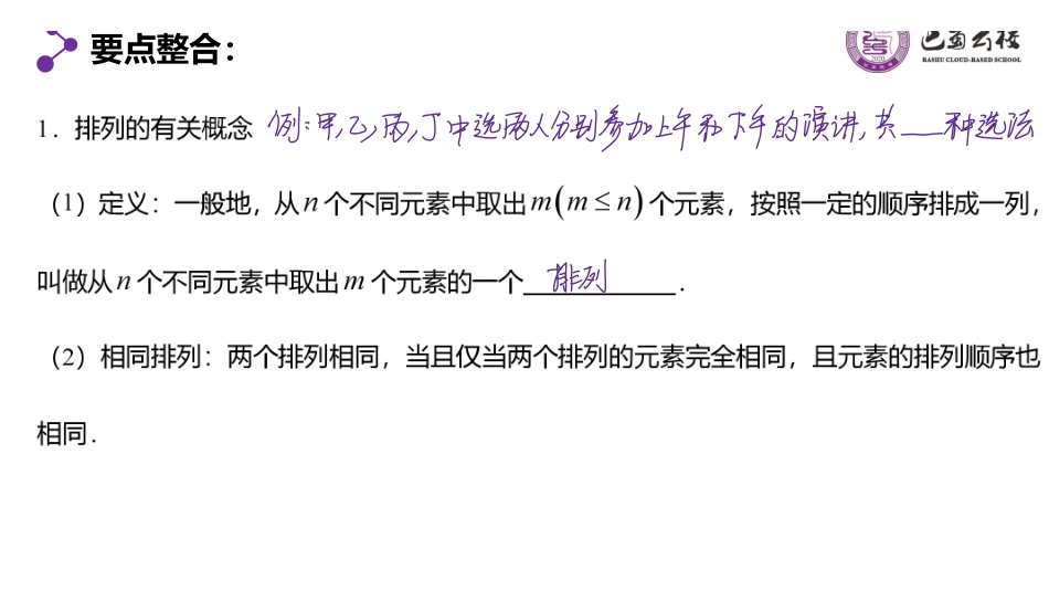 6.2.1排列1教师版（终稿）.pdf_第2页