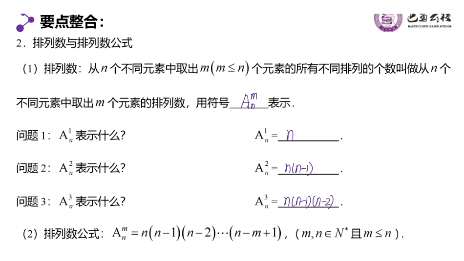 6.2.1排列1教师版（终稿）.pdf_第3页