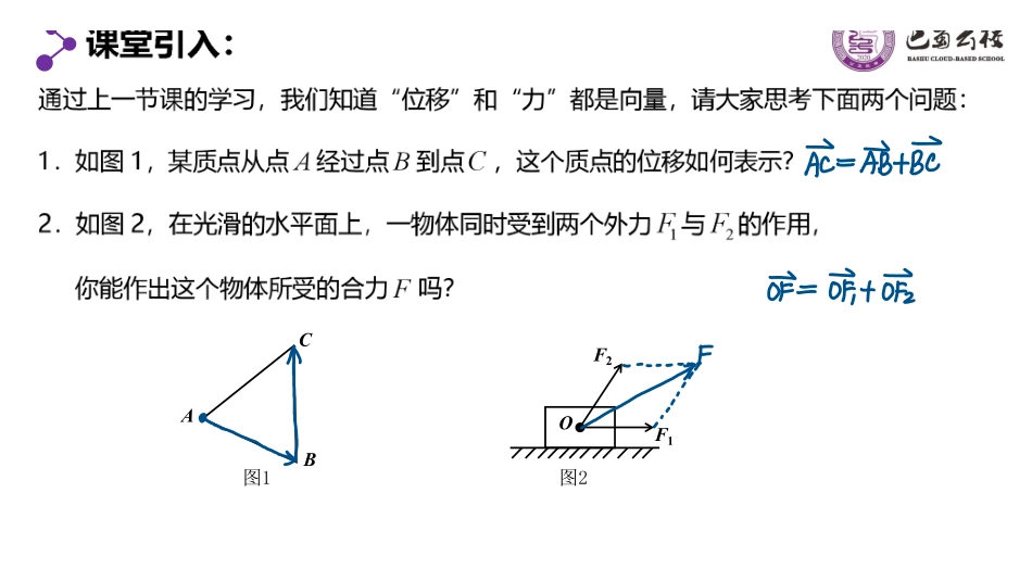 6.2.1向量的加法运算教师版.pdf_第2页