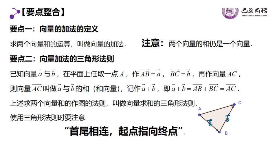 6.2.1向量的加法运算教师版.pdf_第3页