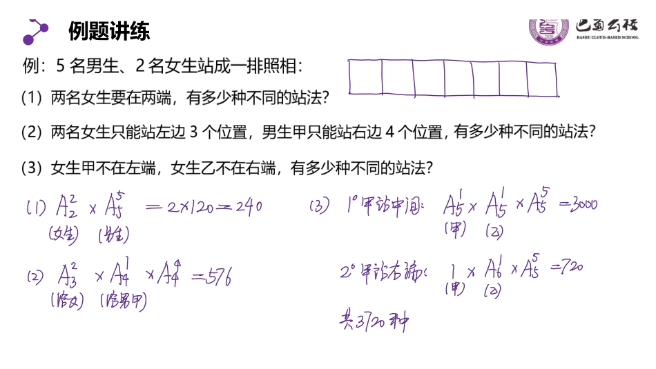 6.2.2排列2教师版（终稿）.pdf_第3页