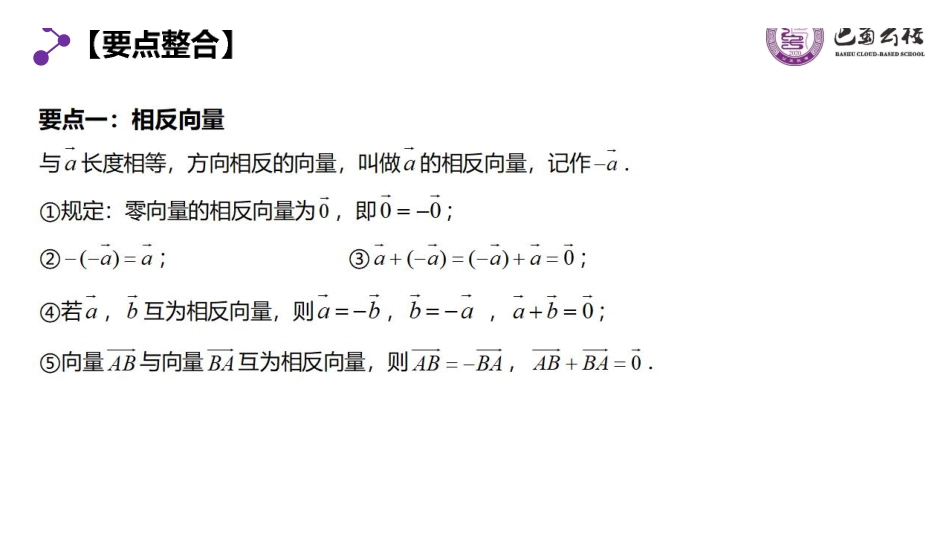 6.2.2向量的减法运算上课版.pdf_第2页