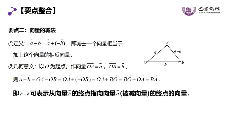 6.2.2向量的减法运算上课版.pdf_第3页