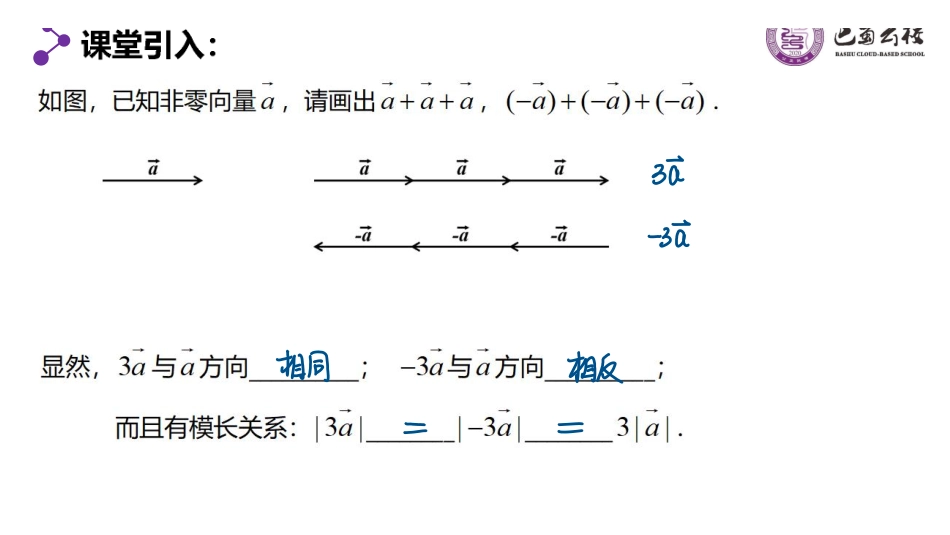 6.2.3向量的数乘运算上课版.pdf_第2页