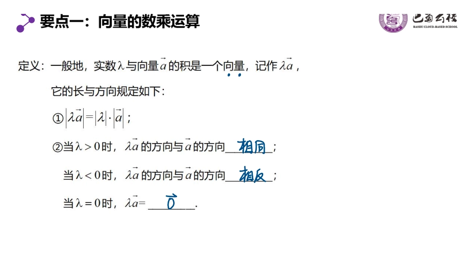 6.2.3向量的数乘运算上课版.pdf_第3页
