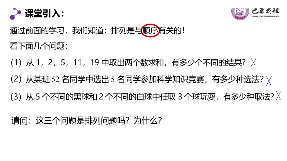 6.2.3组合1教师版（终稿）.pdf_第2页