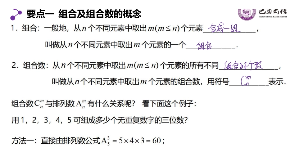 6.2.3组合1教师版（终稿）.pdf_第3页