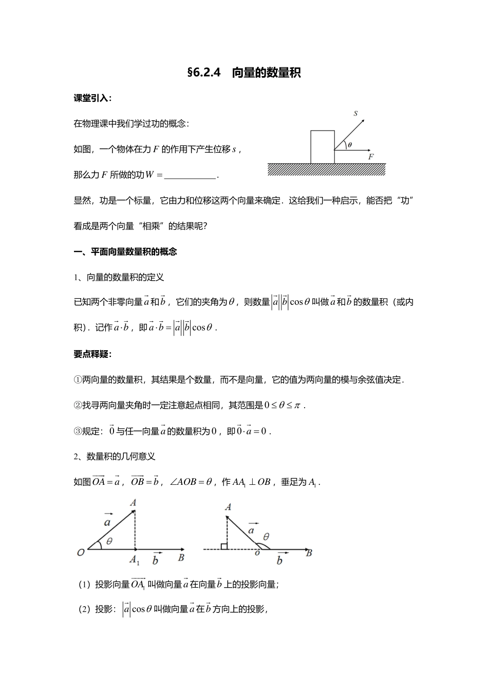 6.2.4向量的数量积.pdf_第1页