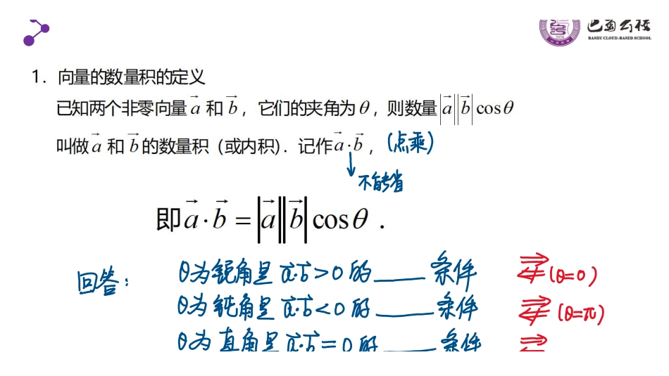 6.2.4向量的数量积上课版.pdf_第3页