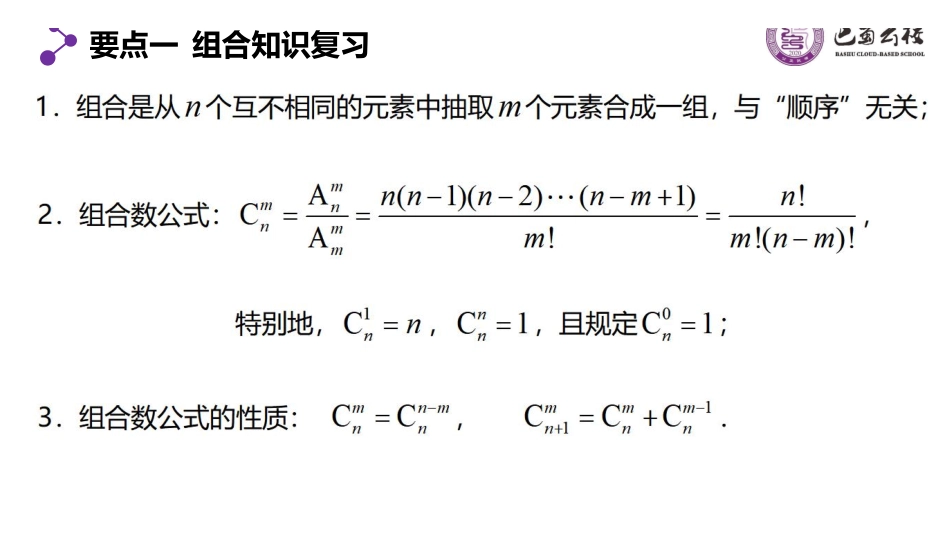 6.2.4组合2教师版（终稿）.pdf_第2页