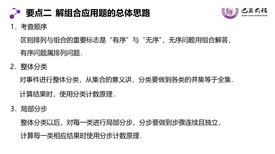 6.2.4组合2教师版（终稿）.pdf_第3页