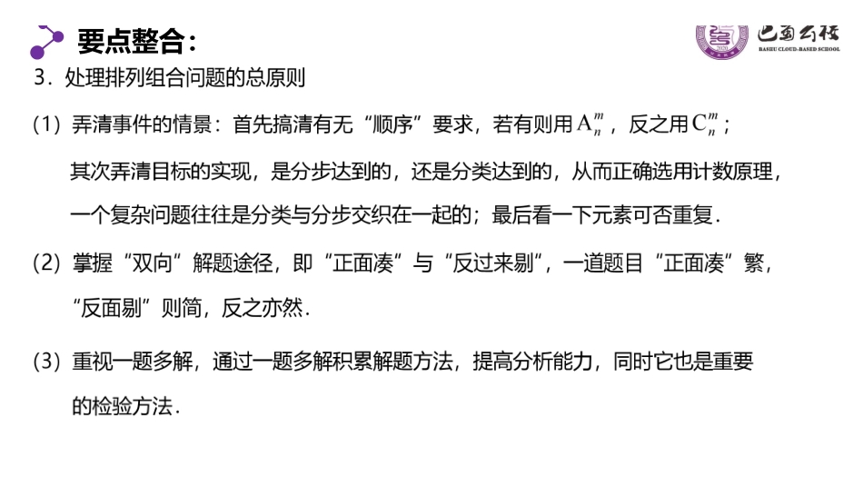 6.2.5排列与组合的应用教师版（终稿）.pdf_第3页