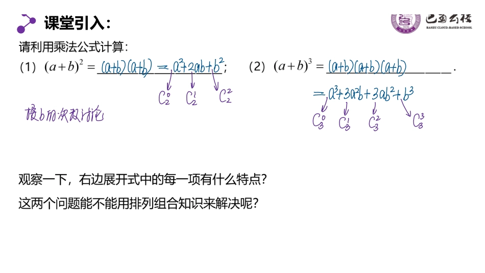 6.3.1二项式定理的定义教师版（终稿）.pdf_第2页
