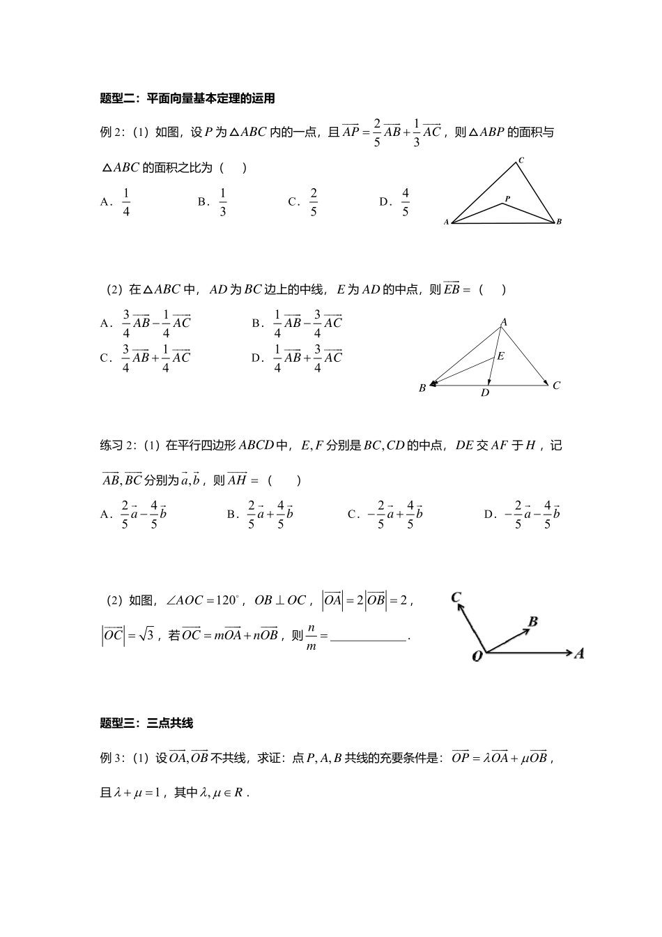 6.3.1平面向量基本定理.pdf_第2页