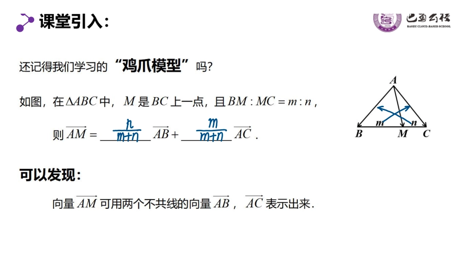 6.3.1平面向量基本定理教师版.pdf_第2页