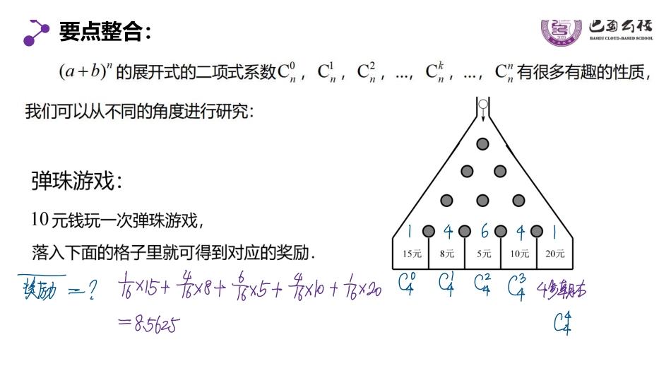 6.3.2“杨辉三角”与二项式系数的性质教师版（终稿）.pdf_第2页