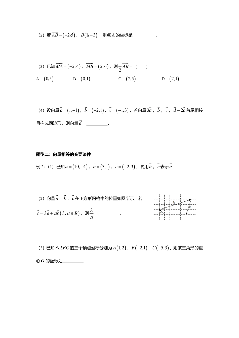 6.3.2平面向量的坐标运算.pdf_第2页