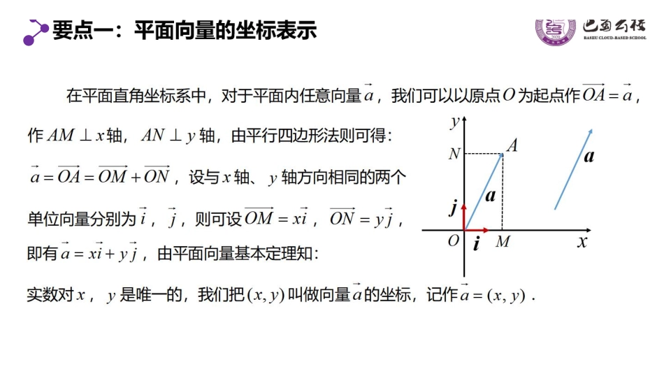 6.3.2平面向量的坐标运算教师版.pdf_第2页