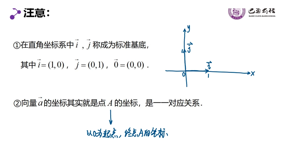 6.3.2平面向量的坐标运算教师版.pdf_第3页