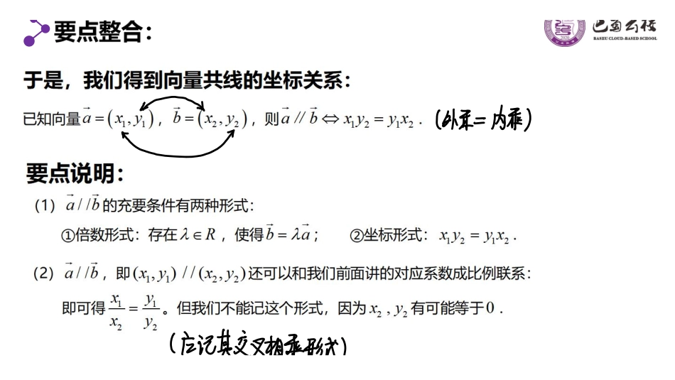6.3.3平面向量共线的坐标表示教师版.pdf_第3页