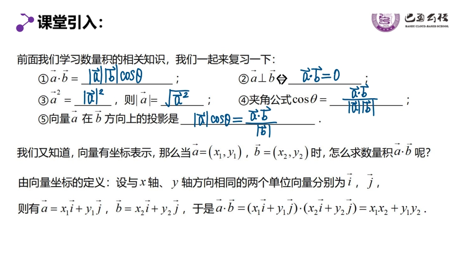 6.3.4平面向量的数量积的坐标表示及模和夹角教师版.pdf_第2页