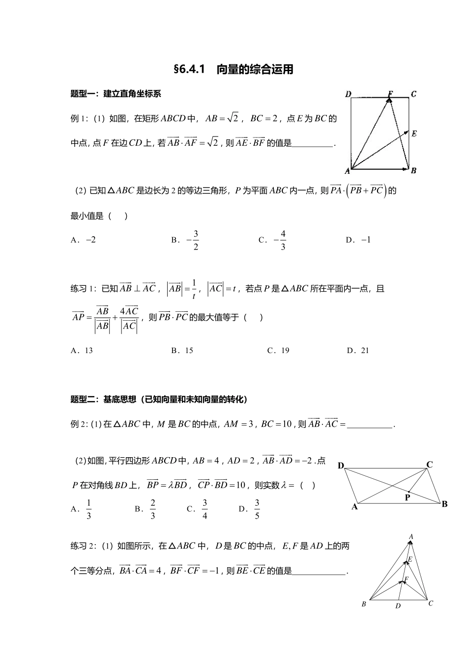 6.4.1向量的综合运用.pdf_第1页