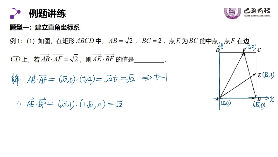 6.4.1向量的综合运用教师版.pdf_第3页