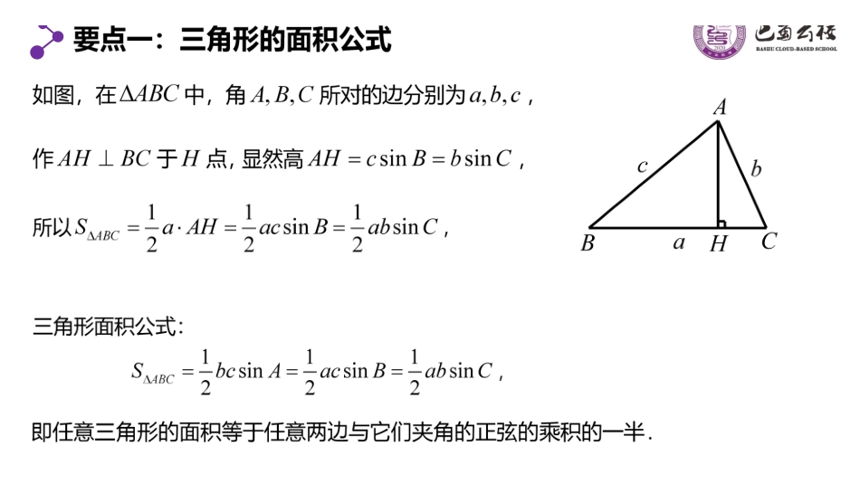 6.4.2正弦定理（一）教师版.pdf_第2页