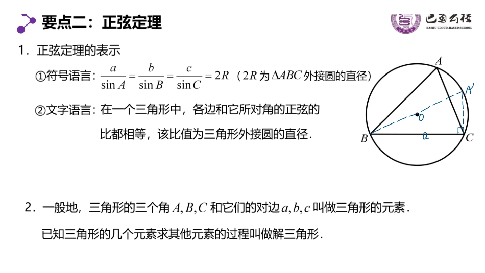 6.4.2正弦定理（一）教师版.pdf_第3页