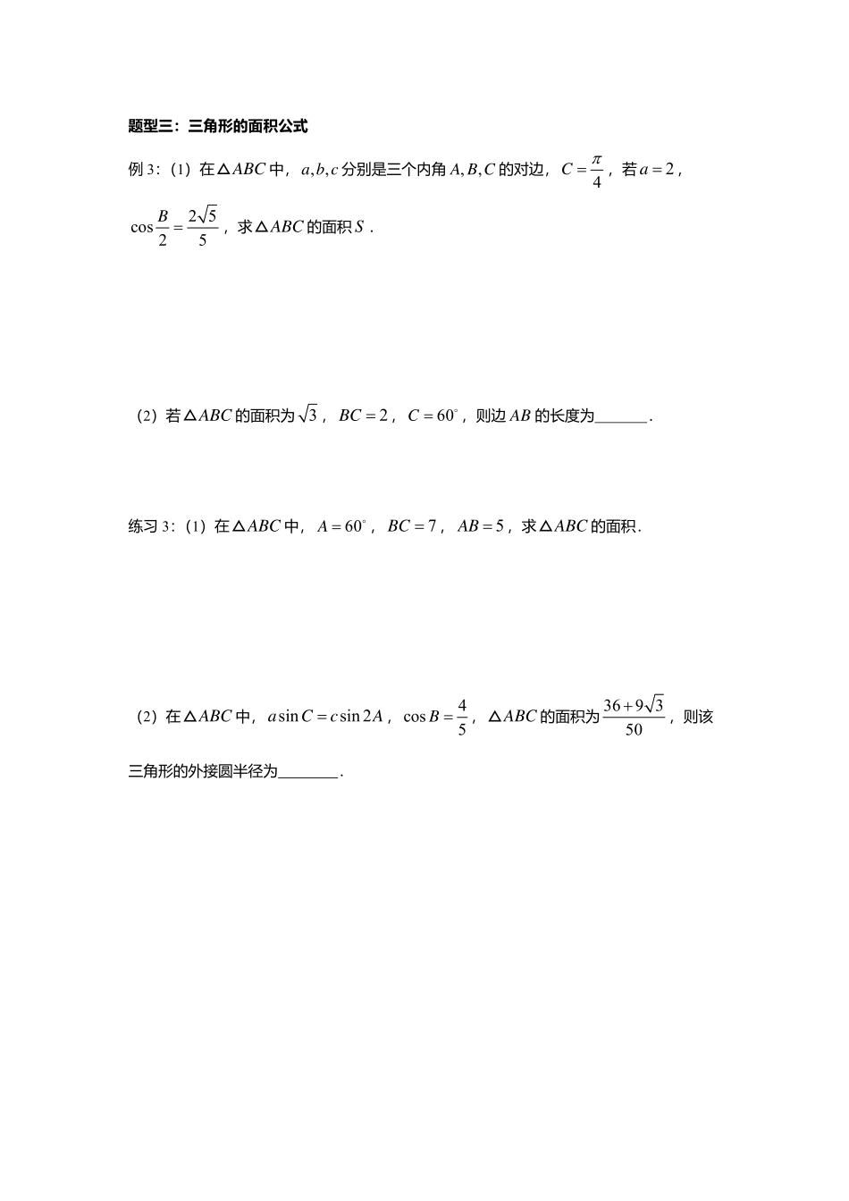 6.4.3正弦定理（二）.pdf_第3页