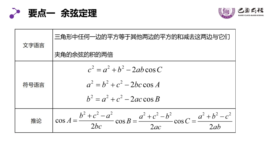 6.4.4余弦定理教师版.pdf_第3页